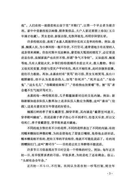 2012-中国民俗  永嘉传统风俗志.pdf电子版_浙江省志预览图5