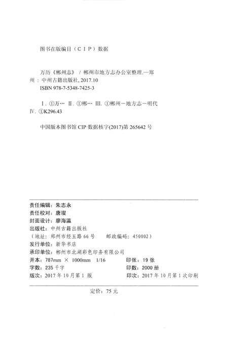 万历郴州志校注.pdf电子版_湖南省志预览图5