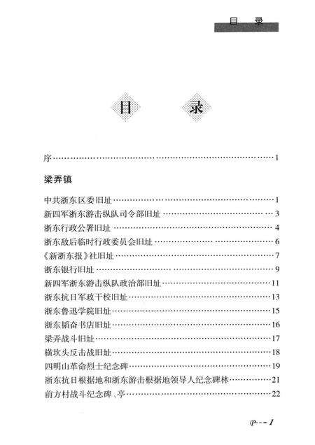 2012-余姚市党史胜迹图志.pdf电子版_浙江省志预览图5
