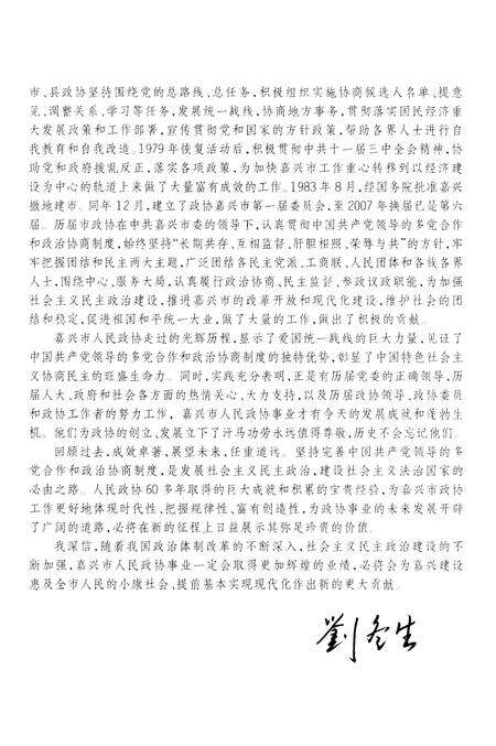 2012-嘉兴市政协志  上.pdf电子版_浙江省志预览图5