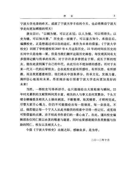 2012-宁波大学校史  1986-2007.pdf电子版_浙江省志预览图5