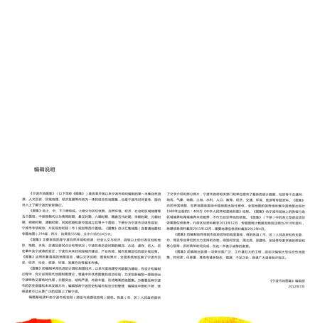 2012-宁波市地图集  上  汉英对照.pdf电子版_浙江省志预览图5