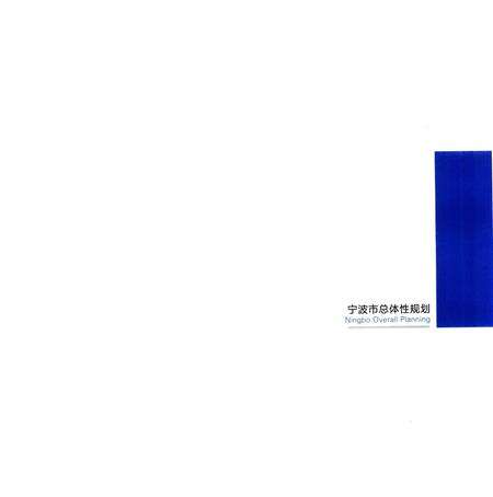 2012-宁波市地图集  下  汉英对照.pdf电子版_浙江省志预览图5