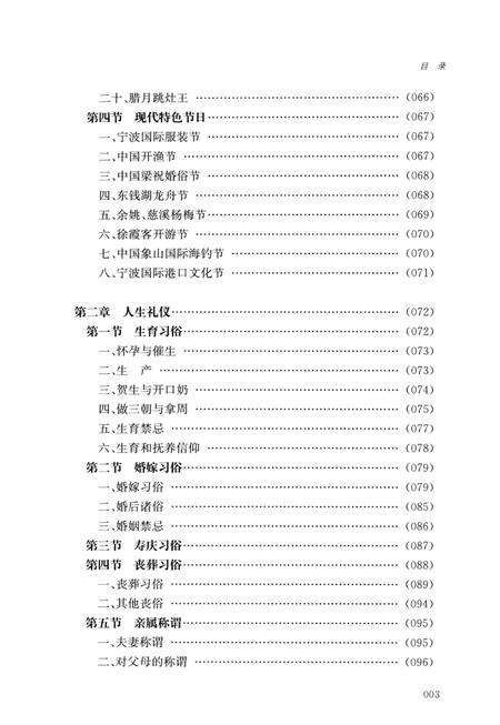 2012-宁波文化研究工程  宁波风物志.pdf电子版_浙江省志预览图5