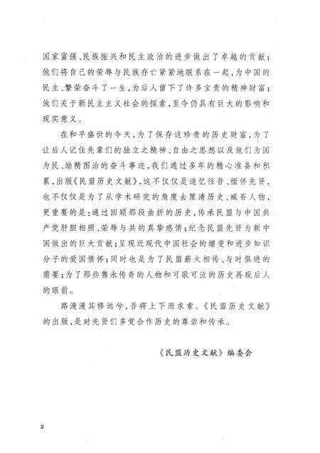 2012-宁波民盟史.pdf电子版_浙江省志预览图5