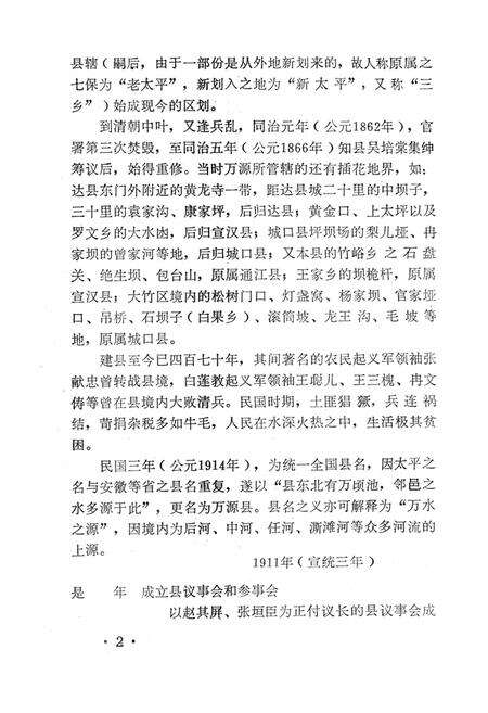 万源县民国时期大事记.pdf电子版_四川省志预览图5