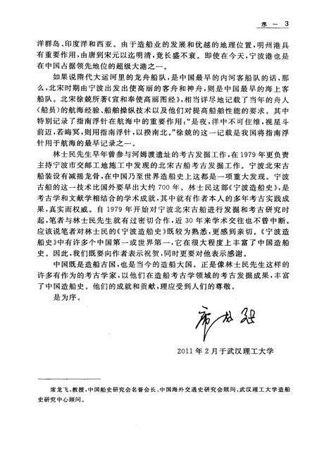 2012-宁波造船史.pdf电子版_浙江省志预览图5