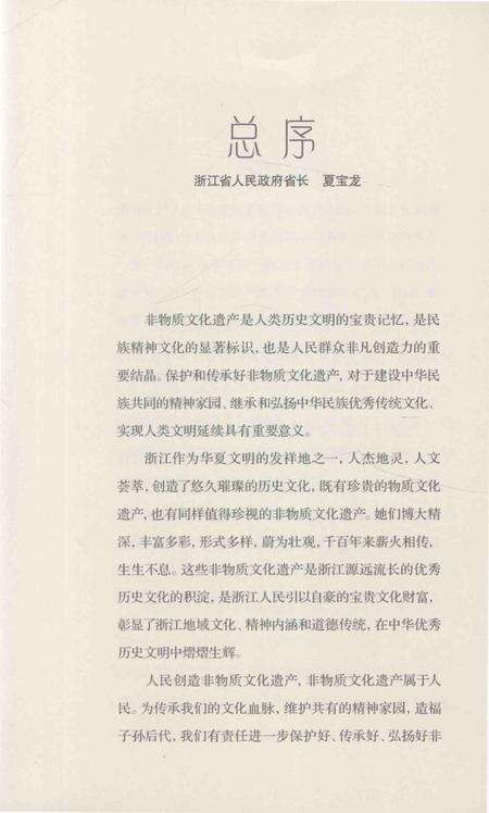 2012-宁海十里红妆婚俗.pdf电子版_浙江省志预览图5