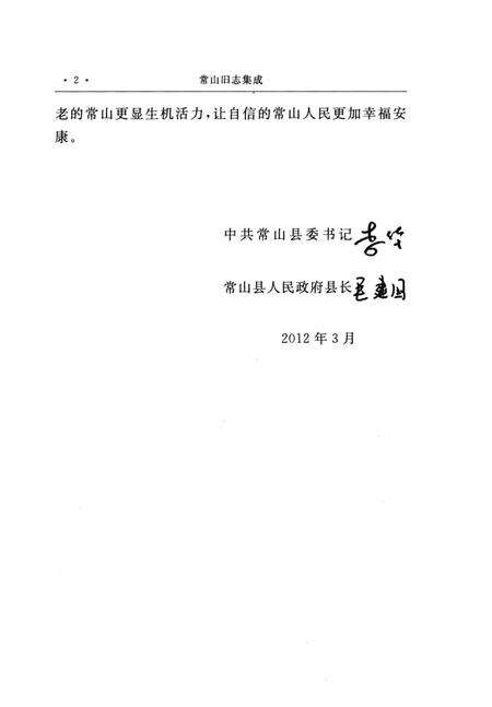 2012-常山旧志集成  第4册  嘉庆《常山县志》.pdf电子版_浙江省志预览图5