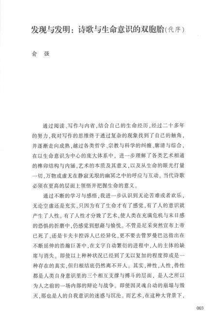 2012-慈溪文丛  第1辑  在连接线.pdf电子版_浙江省志预览图5