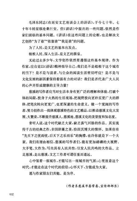 2012-慈溪文丛  第1辑  城北爱情故事.pdf电子版_浙江省志预览图5