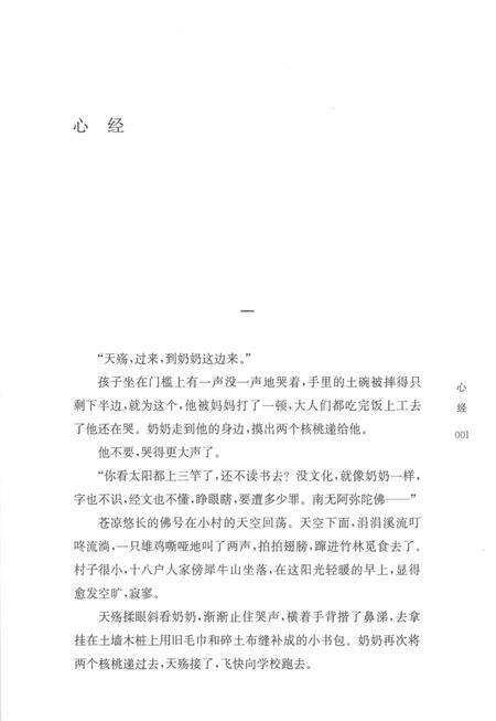 2012-慈溪文丛  第1辑  尘缘三味.pdf电子版_浙江省志预览图5