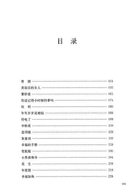 2012-慈溪文丛  第1辑  青烟.pdf电子版_浙江省志预览图5