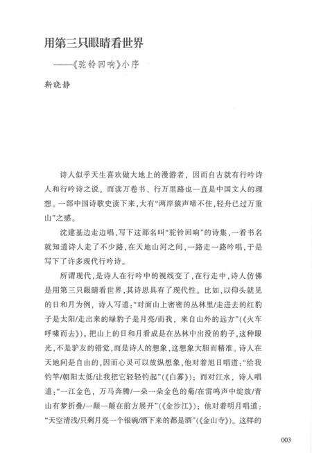 2012-慈溪文丛  第1辑  骆驼回响.pdf电子版_浙江省志预览图5