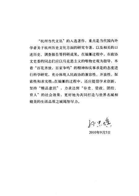 2012-明清实录  杭州史料辑录.pdf电子版_浙江省志预览图5