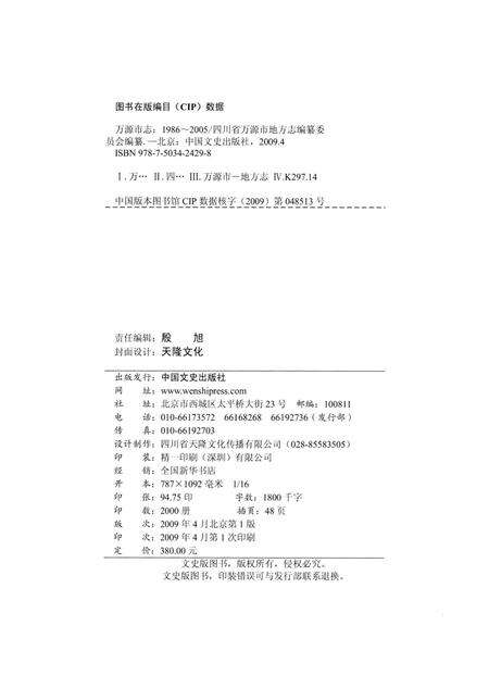 万源市志1986-2005 上册.pdf电子版_四川省志预览图5