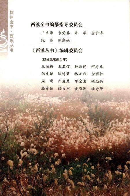2012-杭州全书  西溪丛语.pdf电子版_浙江省志预览图5
