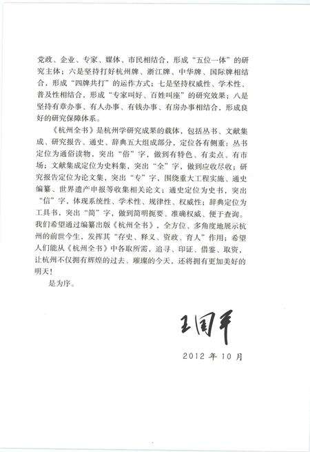2012-杭州全书  西溪医药文化.pdf电子版_浙江省志预览图5