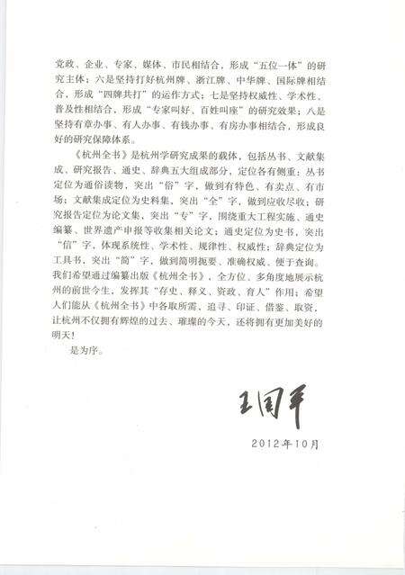 2012-杭州全书  西溪民俗.pdf电子版_浙江省志预览图5