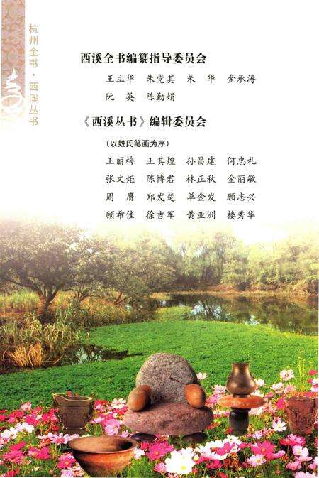 2012-杭州全书  西溪民间工艺.pdf电子版_浙江省志预览图5