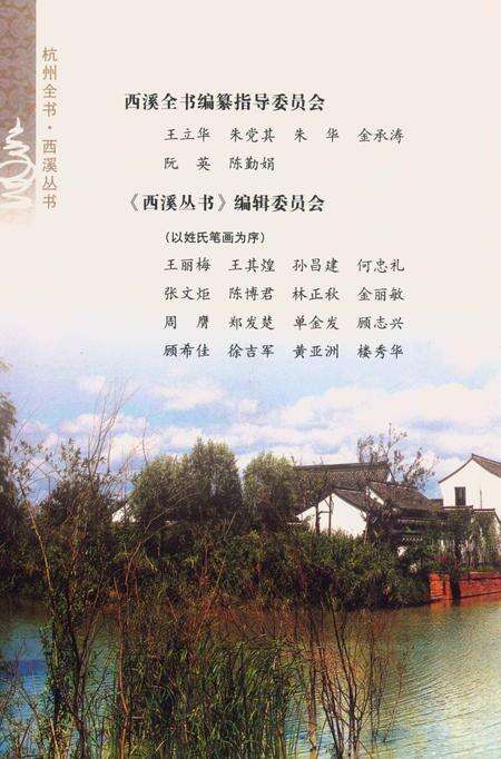 2012-杭州全书  西溪民间故事.pdf电子版_浙江省志预览图5