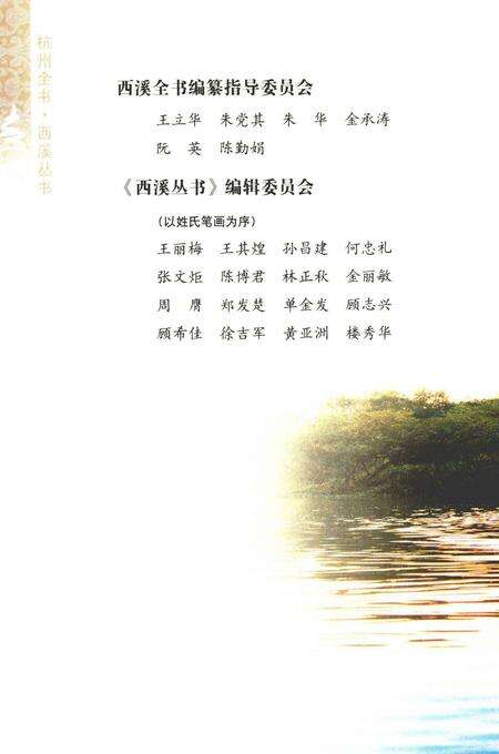 2012-杭州全书  西溪的物产.pdf电子版_浙江省志预览图5