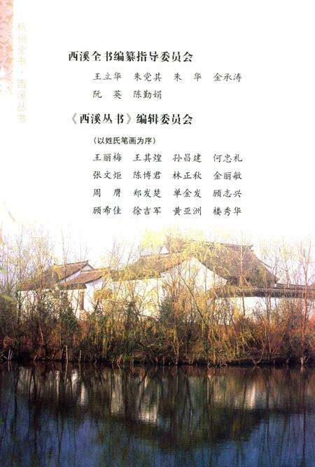 2012-杭州全书  西溪雅士.pdf电子版_浙江省志预览图5