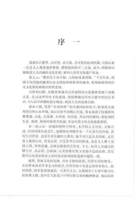 2012-杭州西湖岳王庙志.pdf电子版_浙江省志预览图5