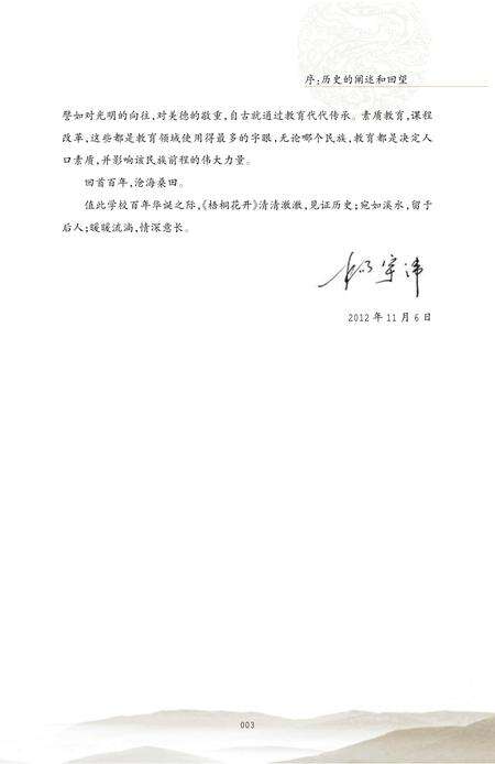 2012-梧桐花开  镇海区实验小学百年纪实  1912-2012.pdf电子版_浙江省志预览图5