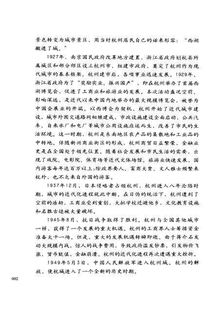 2012-民国杭州民间信仰.pdf电子版_浙江省志预览图5