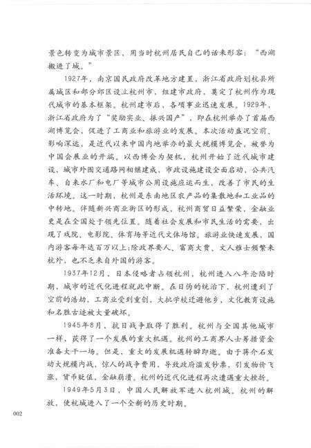 2012-民国杭州民间金融业.pdf电子版_浙江省志预览图5