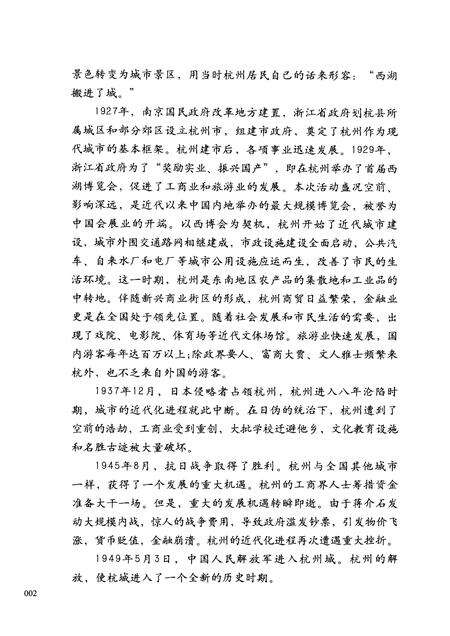 2012-民国杭州西湖景观文化传播.pdf电子版_浙江省志预览图5