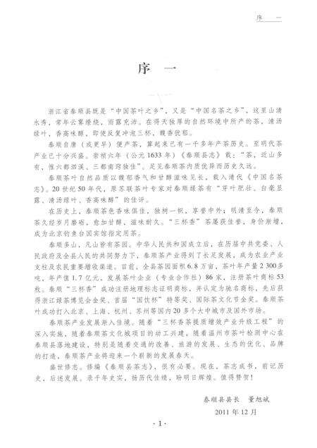 2012-泰顺县茶志.pdf电子版_浙江省志预览图5
