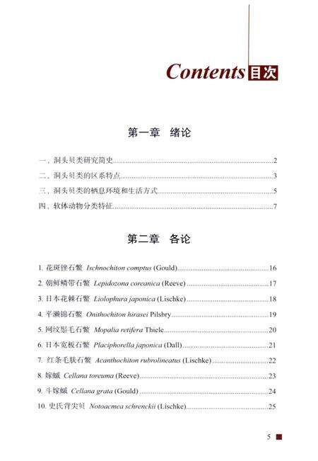 2012-浙江洞头海产贝类图志.pdf电子版_浙江省志预览图5