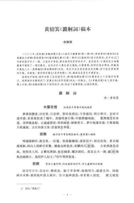 2012-温州历史文献集刊  第2辑.pdf电子版_浙江省志预览图5