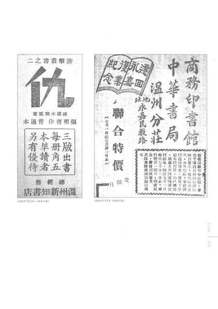 2012-温州老广告.pdf电子版_浙江省志预览图5