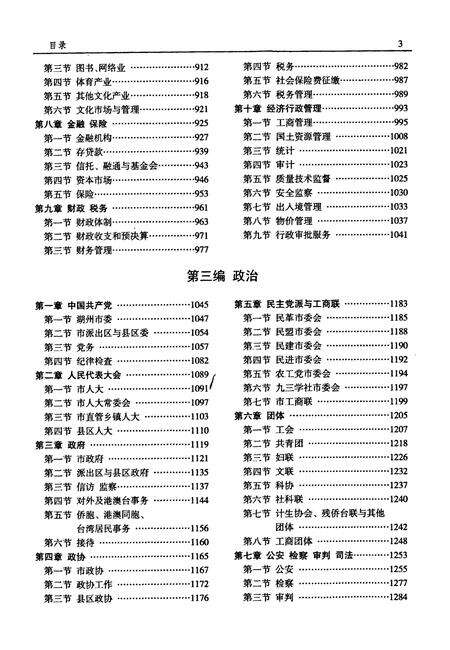 2012-湖州市志  1991-2005  中.pdf电子版_浙江省志预览图5
