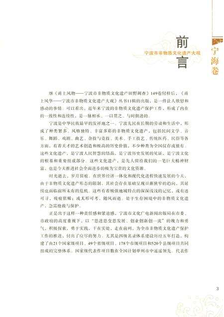 2012-甬上风华  宁波市非物质文化遗产大观  宁海卷.pdf电子版_浙江省志预览图5