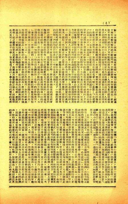 三一校刊-003期.pdf电子版_浙江省志预览图5