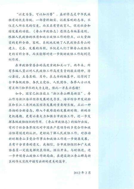 2012-舟山市政协志.pdf电子版_浙江省志预览图5