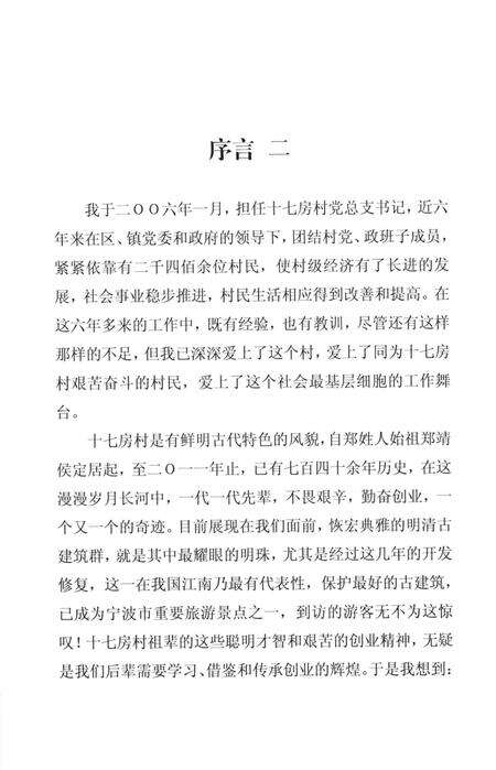 2012-镇海十七房村志.pdf电子版_浙江省志预览图5