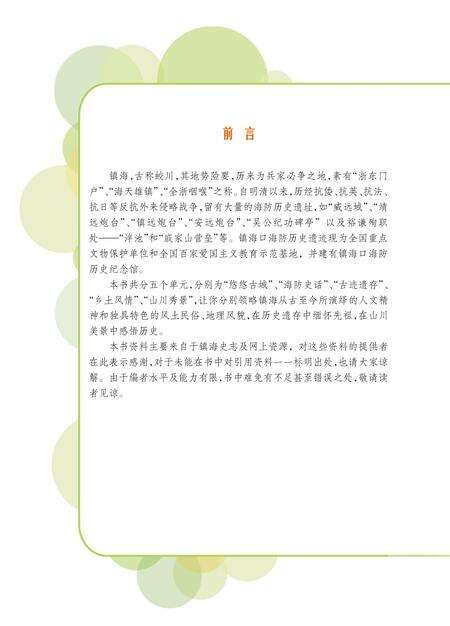 2012-镇海史话.pdf电子版_浙江省志预览图5