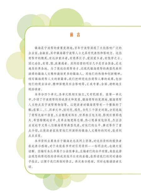 2012-镇海商帮.pdf电子版_浙江省志预览图5