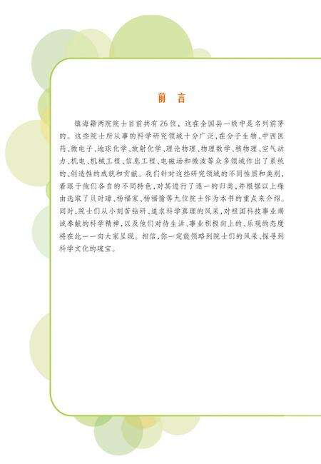 2012-镇海院士.pdf电子版_浙江省志预览图5