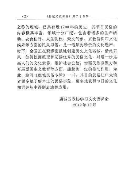 2012-鹿城民俗专辑.pdf电子版_浙江省志预览图5