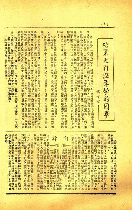 三一校刊-004期.pdf电子版_浙江省志预览图5