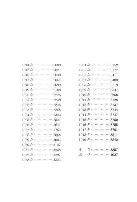 2013-《申报》宁波史料集  1.pdf电子版_浙江省志预览图5