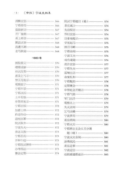 2013-《申报》宁波史料集  2.pdf电子版_浙江省志预览图5