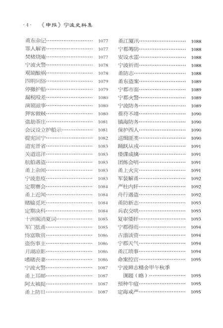 2013-《申报》宁波史料集  3.pdf电子版_浙江省志预览图5