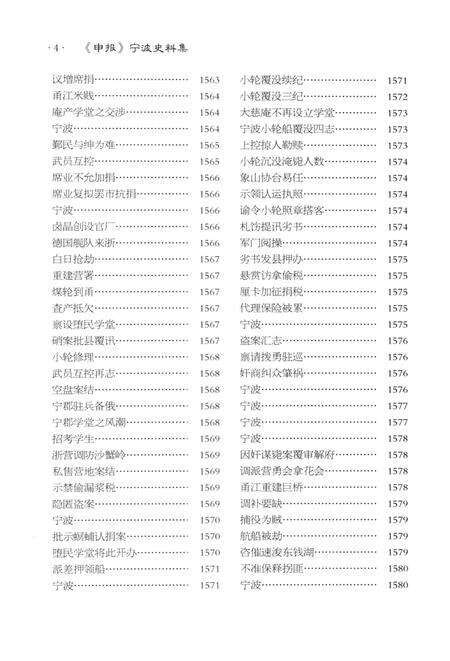 2013-《申报》宁波史料集  4.pdf电子版_浙江省志预览图5